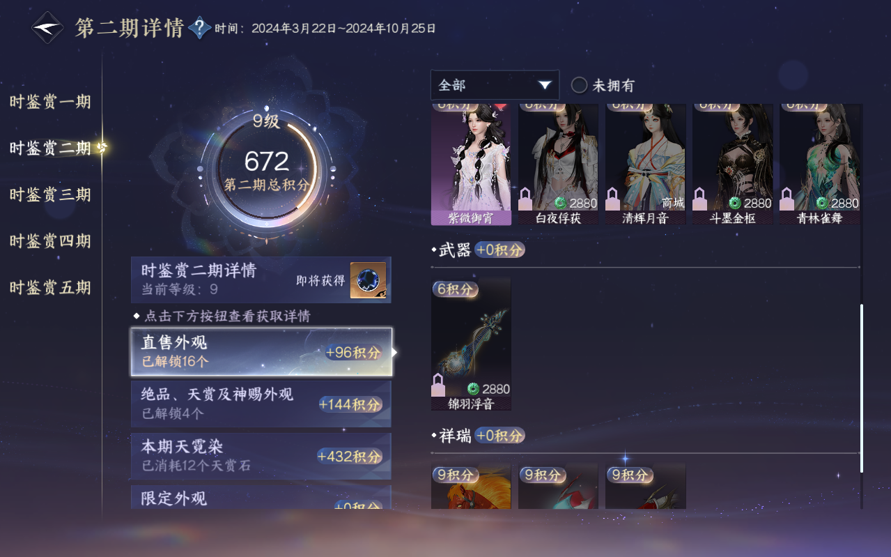 NSHZJY422360逆水寒手游账号详情图29