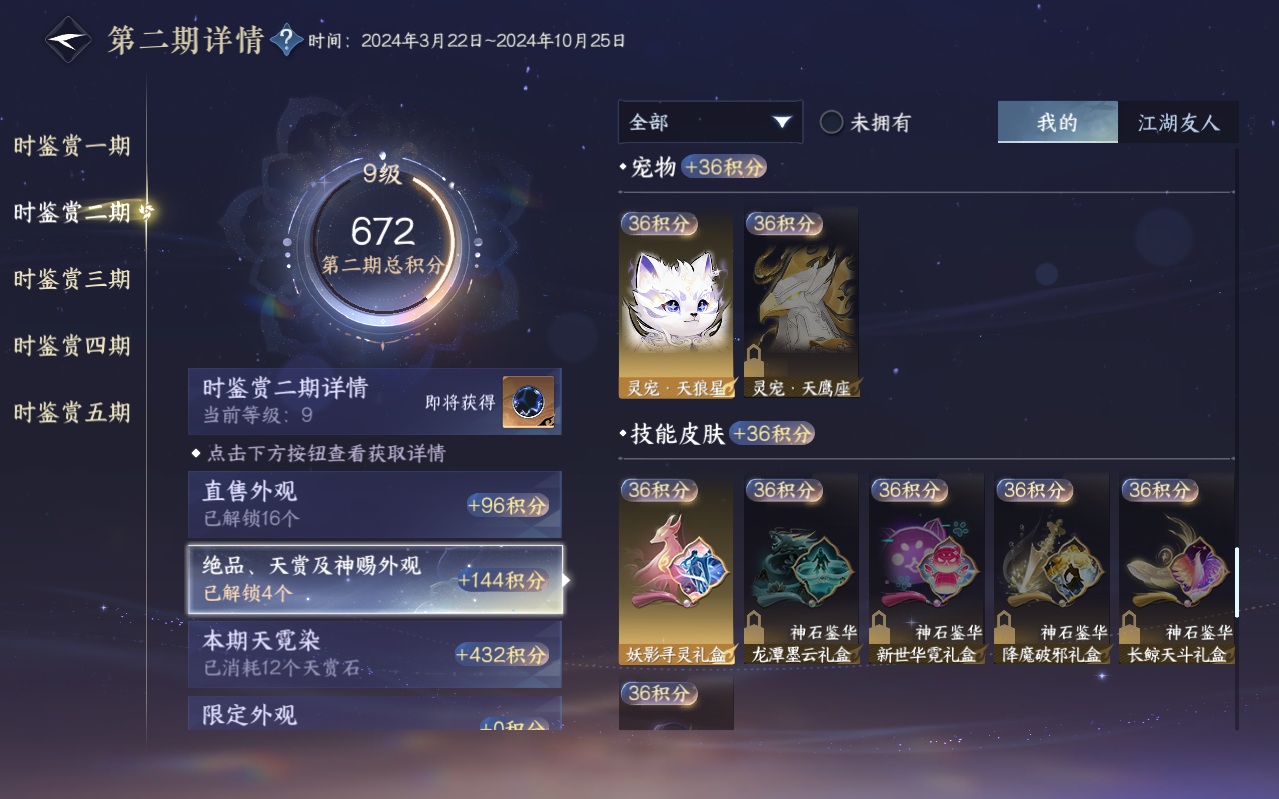 NSHZJY422360逆水寒手游账号详情图31