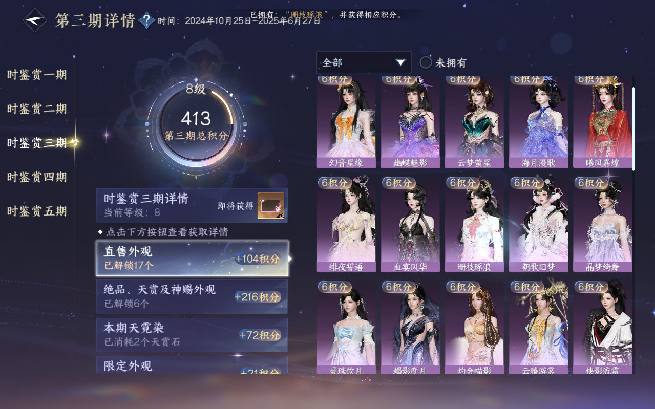 NSHZJY422360逆水寒手游账号详情图32
