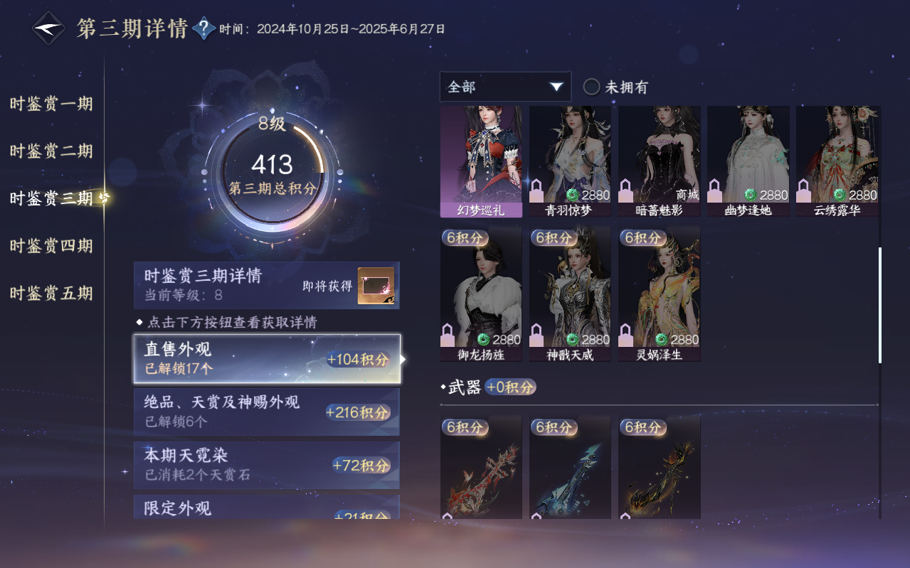 NSHZJY422360逆水寒手游账号详情图33