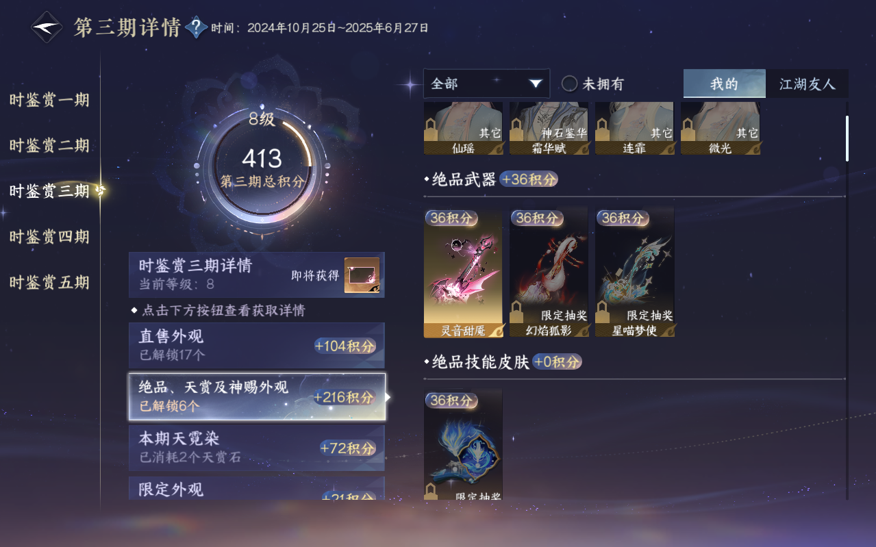 NSHZJY422360逆水寒手游账号详情图35