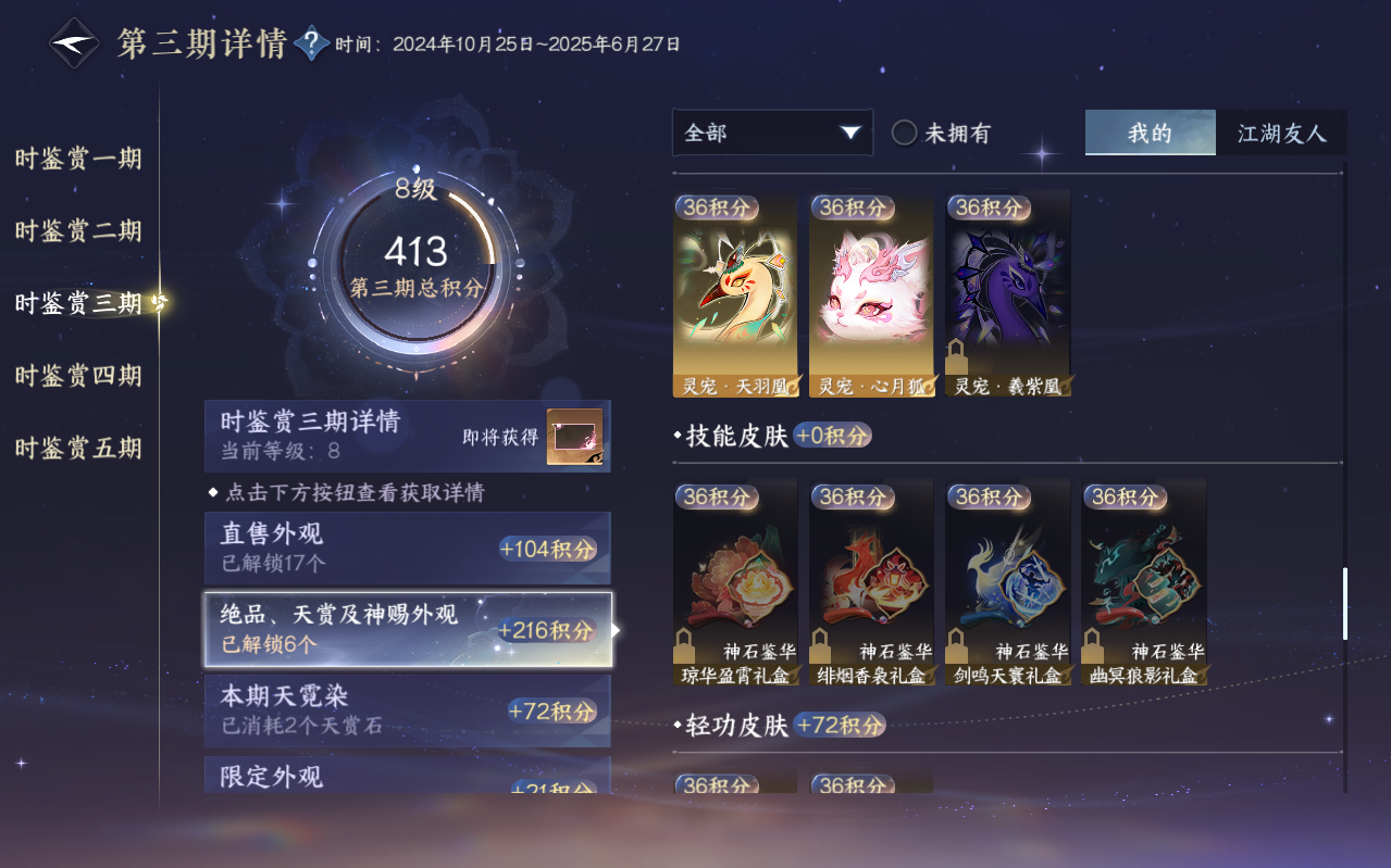 NSHZJY422360逆水寒手游账号详情图37