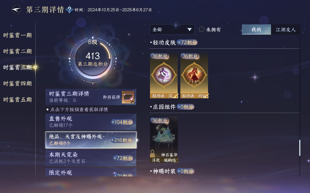NSHZJY422360逆水寒手游账号详情图38