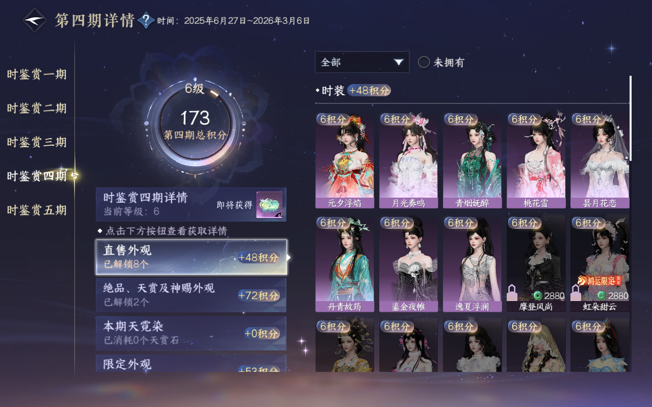 NSHZJY422360逆水寒手游账号详情图39