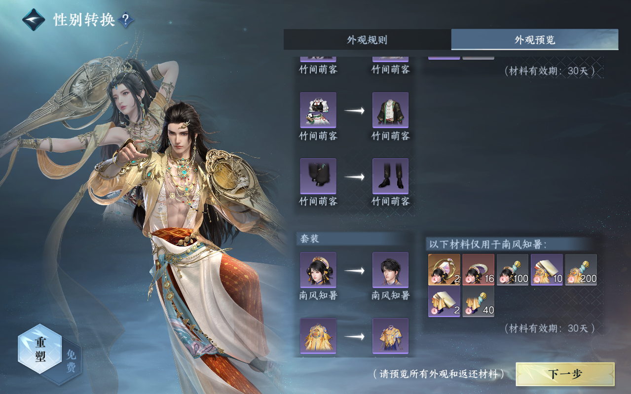 NSHZJY422360逆水寒手游账号详情图41