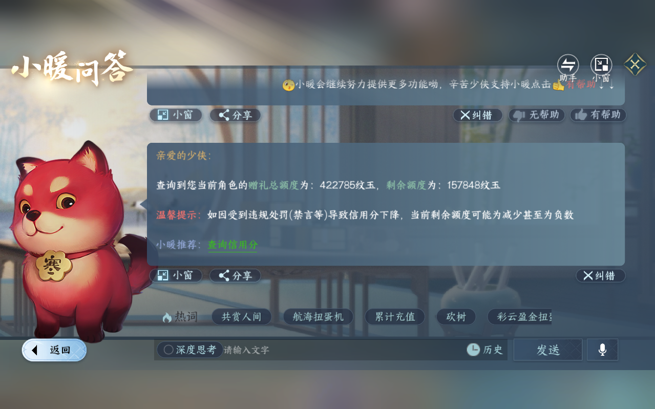 NSHZJY422360逆水寒手游账号详情图48