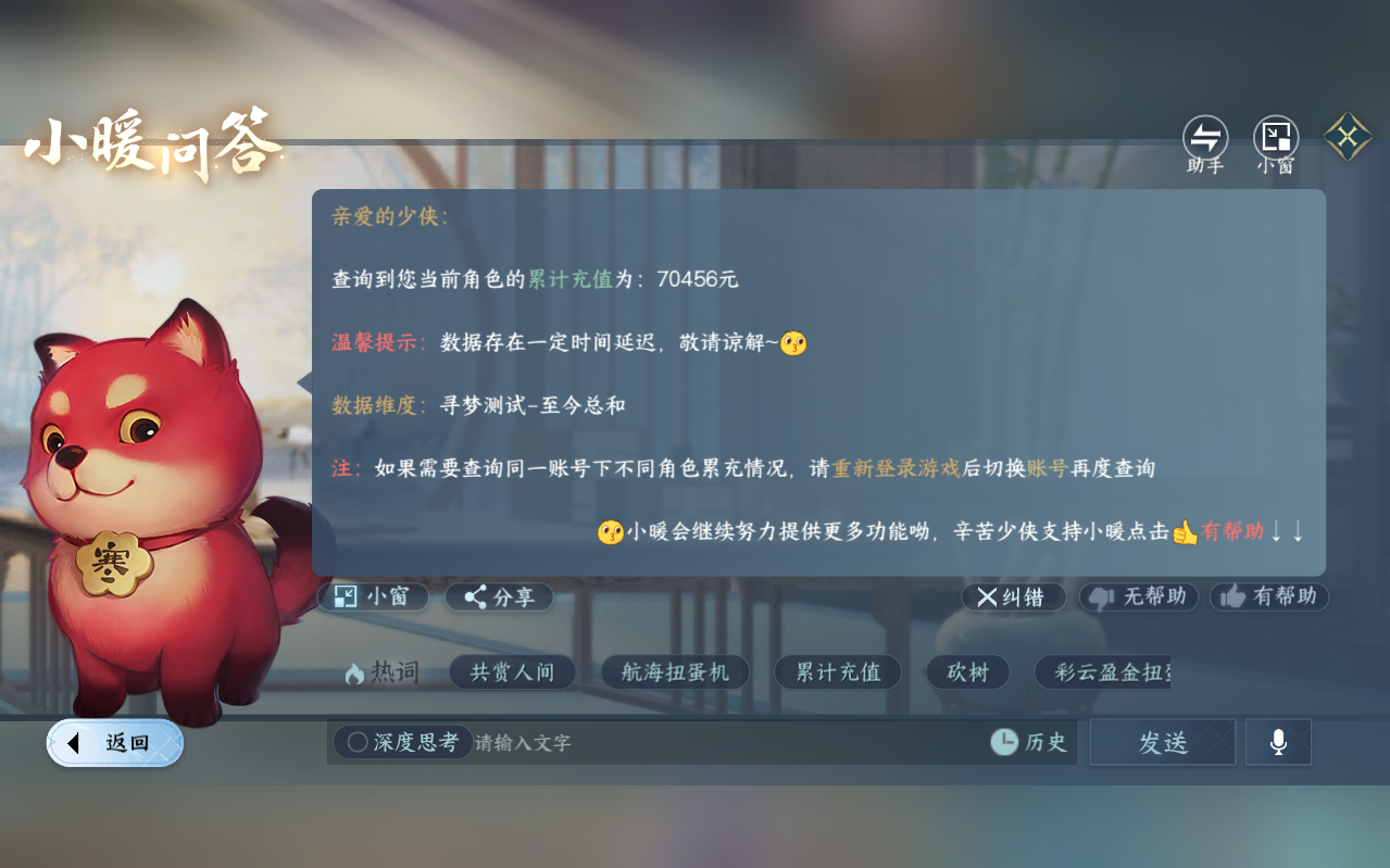 NSHZJY422360逆水寒手游账号详情图49