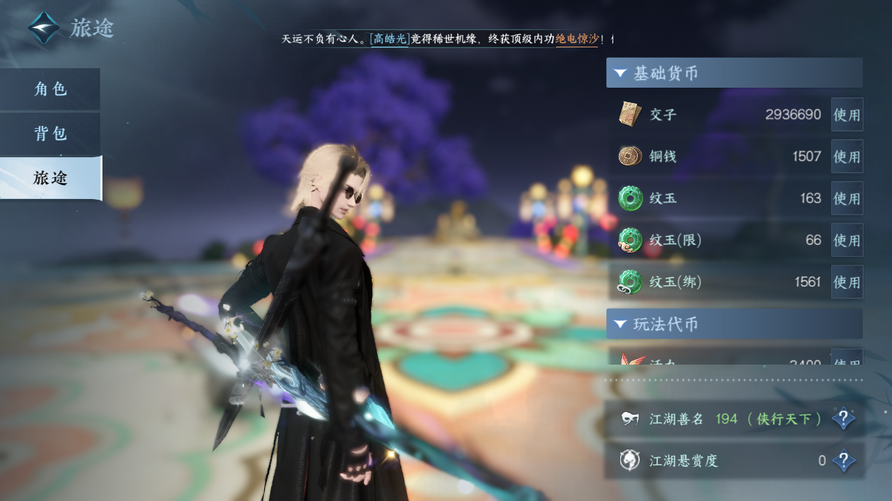 NSHZJY422364逆水寒手游账号详情图7 NSHZJY422364逆水寒手游账号详情图7