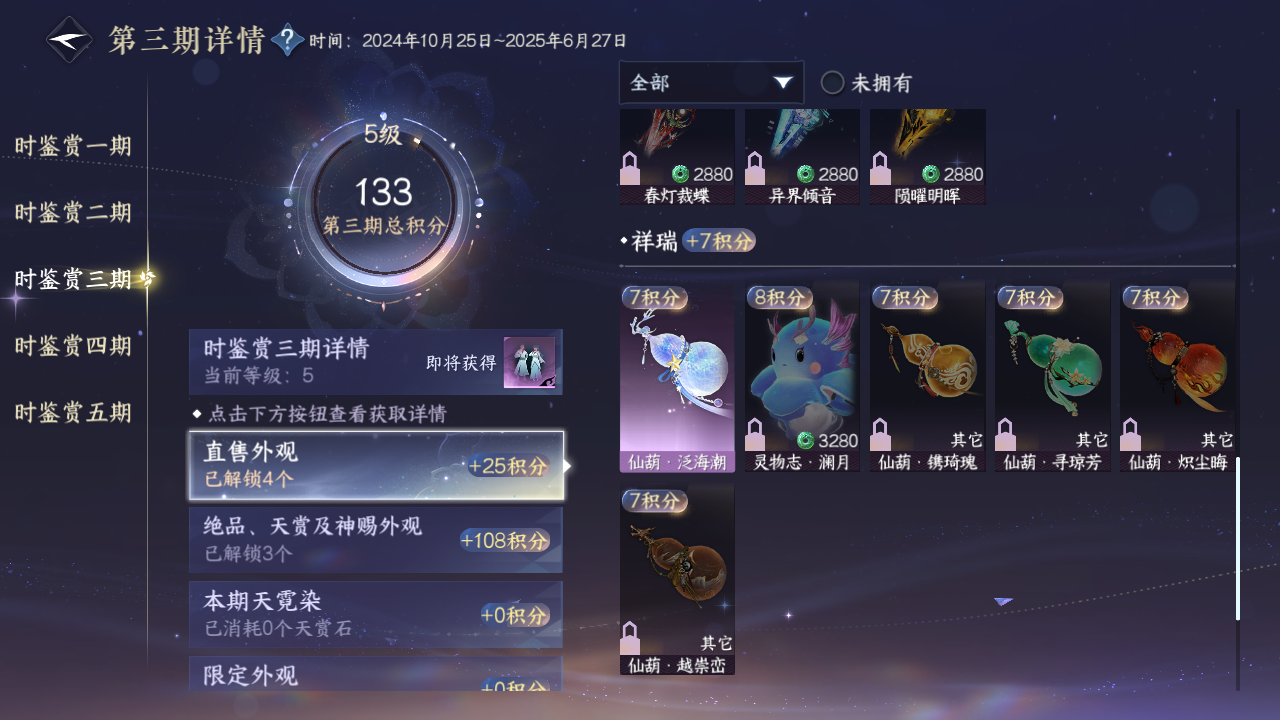 NSHZJY422364逆水寒手游账号详情图17 NSHZJY422364逆水寒手游账号详情图17