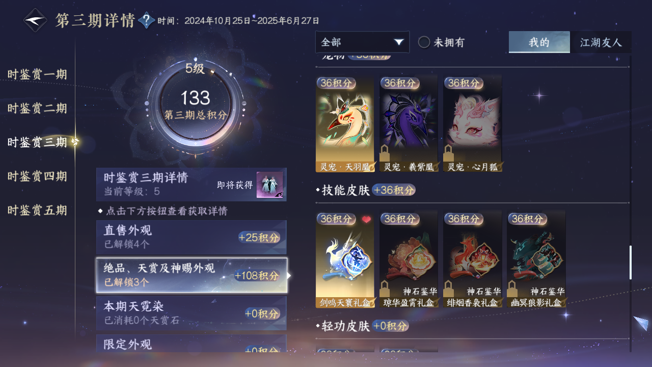 NSHZJY422364逆水寒手游账号详情图18 NSHZJY422364逆水寒手游账号详情图18