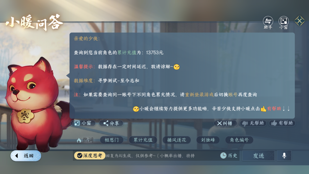 NSHZJY422364逆水寒手游账号详情图24 NSHZJY422364逆水寒手游账号详情图24