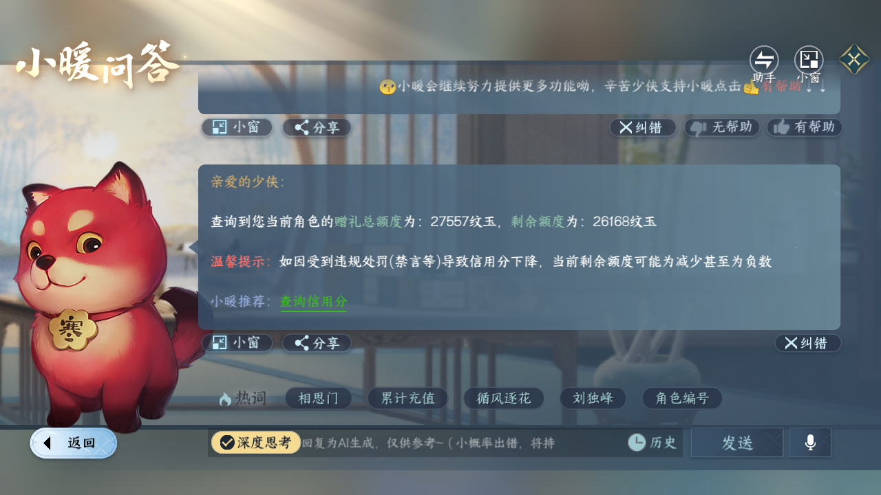 NSHZJY422364逆水寒手游账号详情图25 NSHZJY422364逆水寒手游账号详情图25
