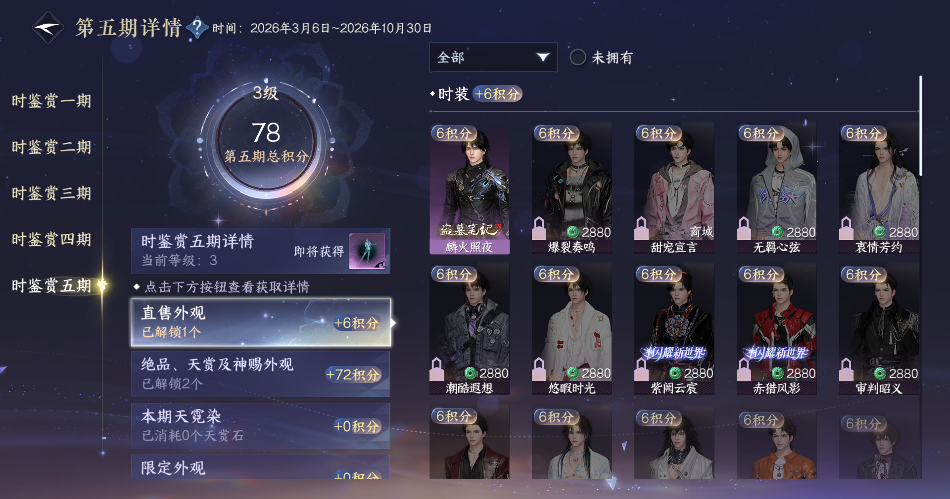 NSHWO422416逆水寒手游账号详情图11 NSHWO422416逆水寒手游账号详情图11