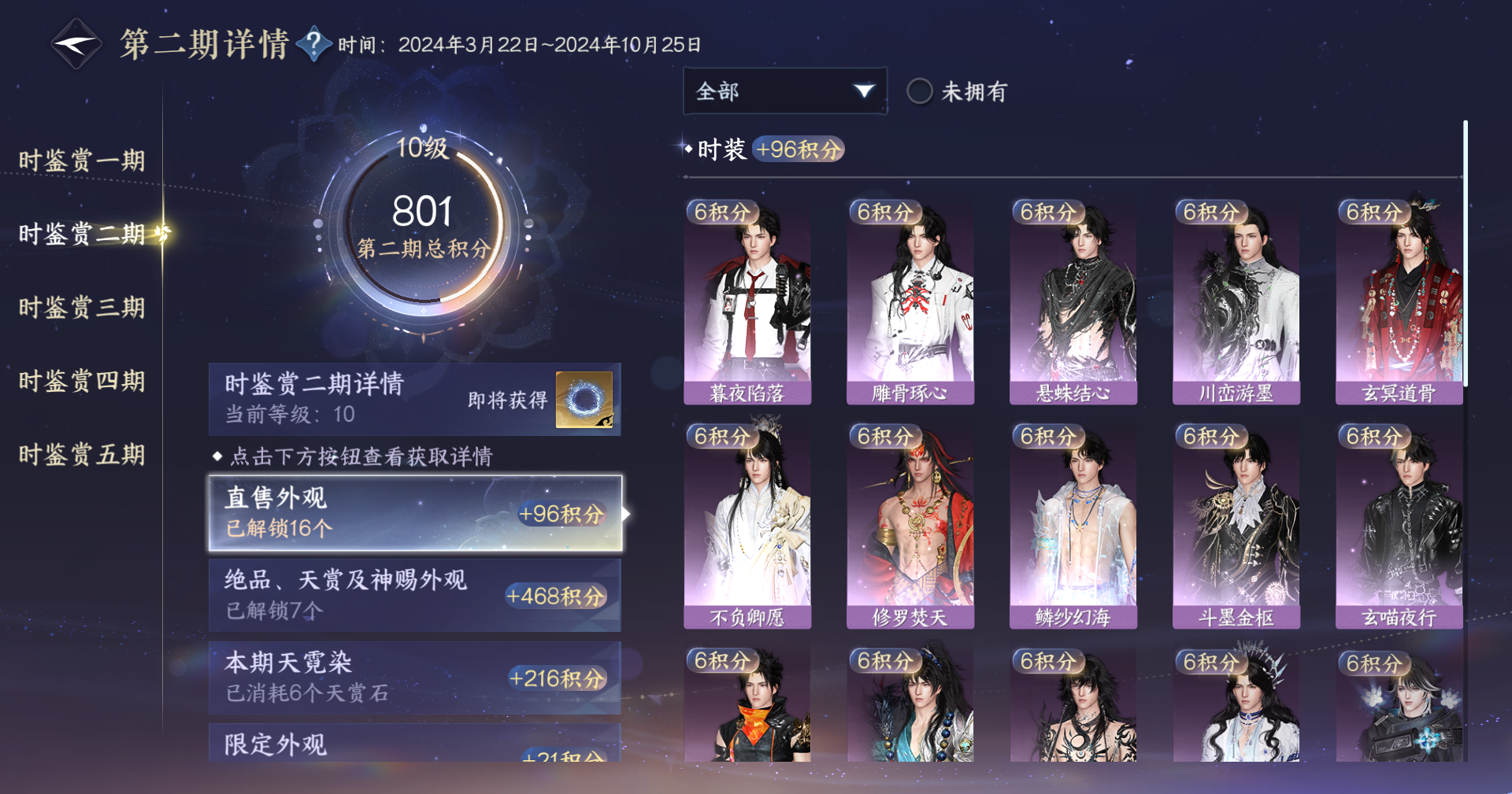 NSHWO422416逆水寒手游账号详情图14 NSHWO422416逆水寒手游账号详情图14