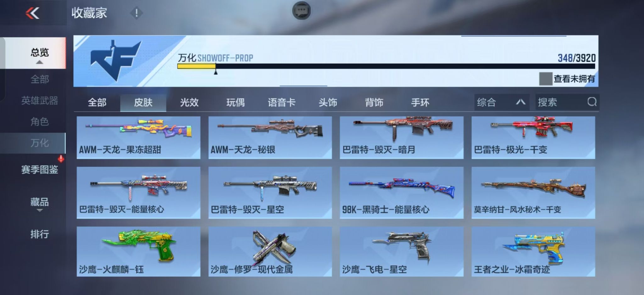CFMZJY458504枪战王者账号详情图19 CFMZJY458504枪战王者账号详情图19