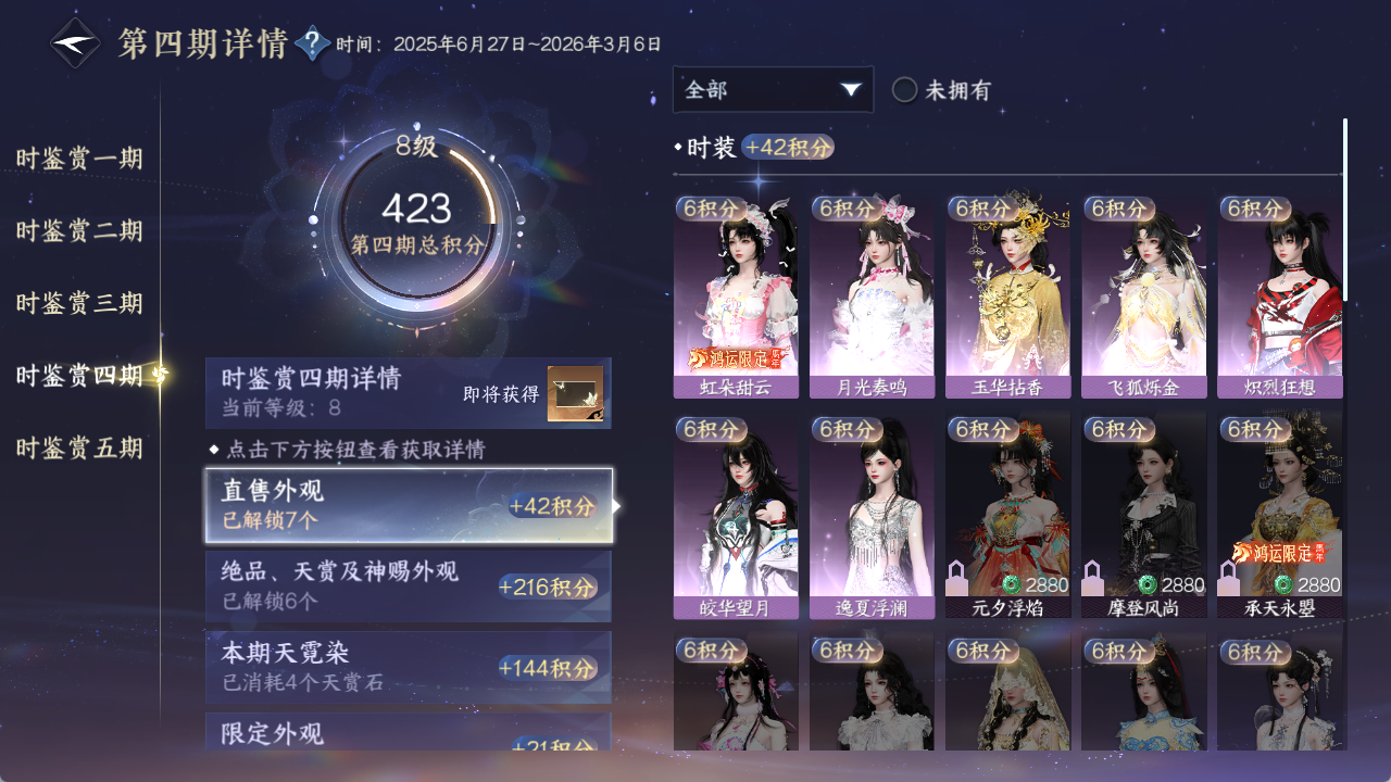 NSHWO422427逆水寒手游账号详情图13 NSHWO422427逆水寒手游账号详情图13