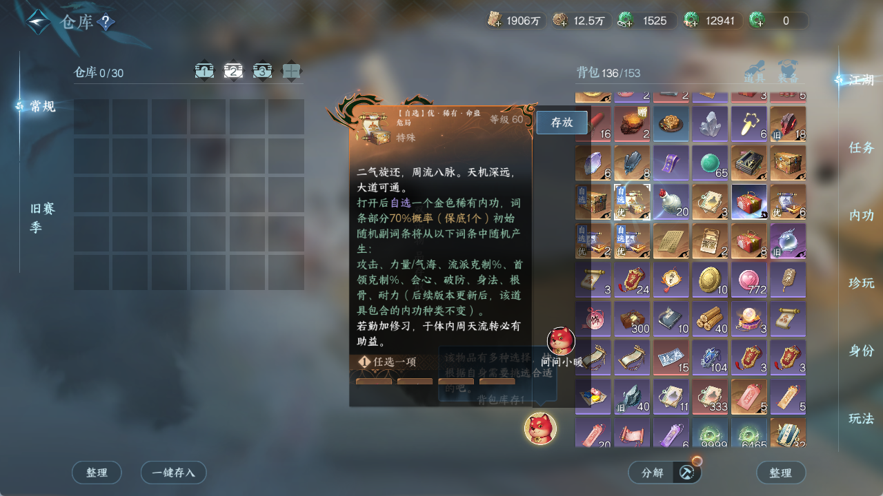 NSHWO422427逆水寒手游账号详情图18 NSHWO422427逆水寒手游账号详情图18