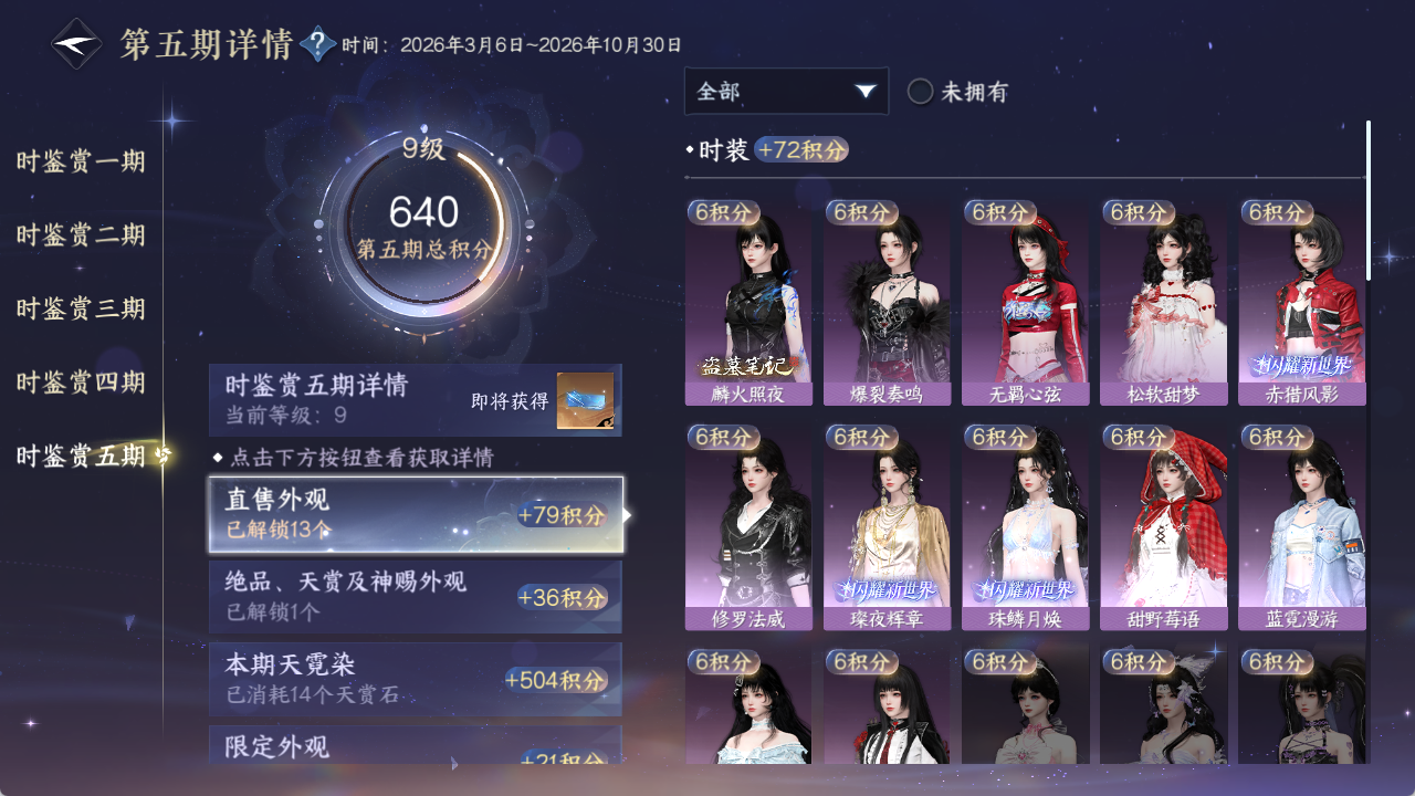 NSHWO422438逆水寒手游账号详情图13 NSHWO422438逆水寒手游账号详情图13