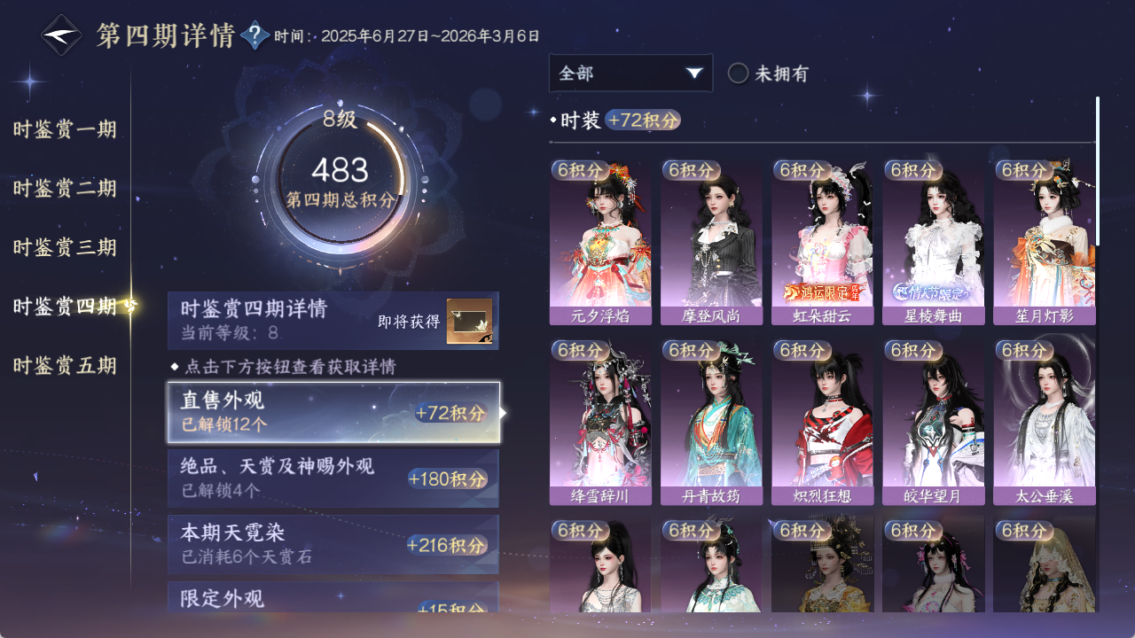 NSHWO422438逆水寒手游账号详情图14 NSHWO422438逆水寒手游账号详情图14
