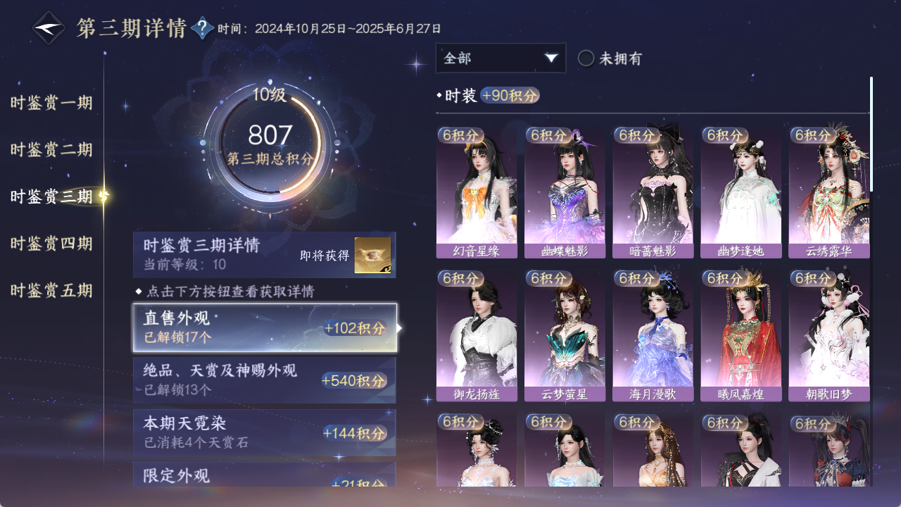 NSHWO422438逆水寒手游账号详情图15 NSHWO422438逆水寒手游账号详情图15