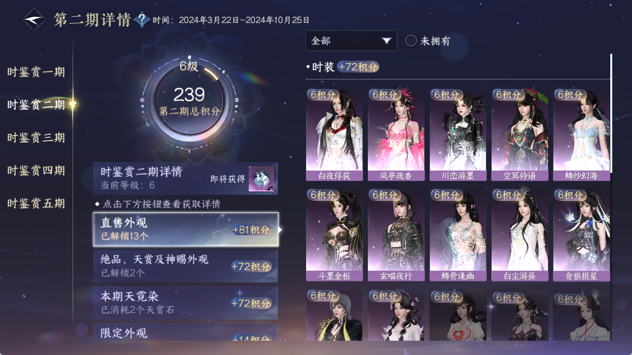 NSHWO422438逆水寒手游账号详情图16 NSHWO422438逆水寒手游账号详情图16
