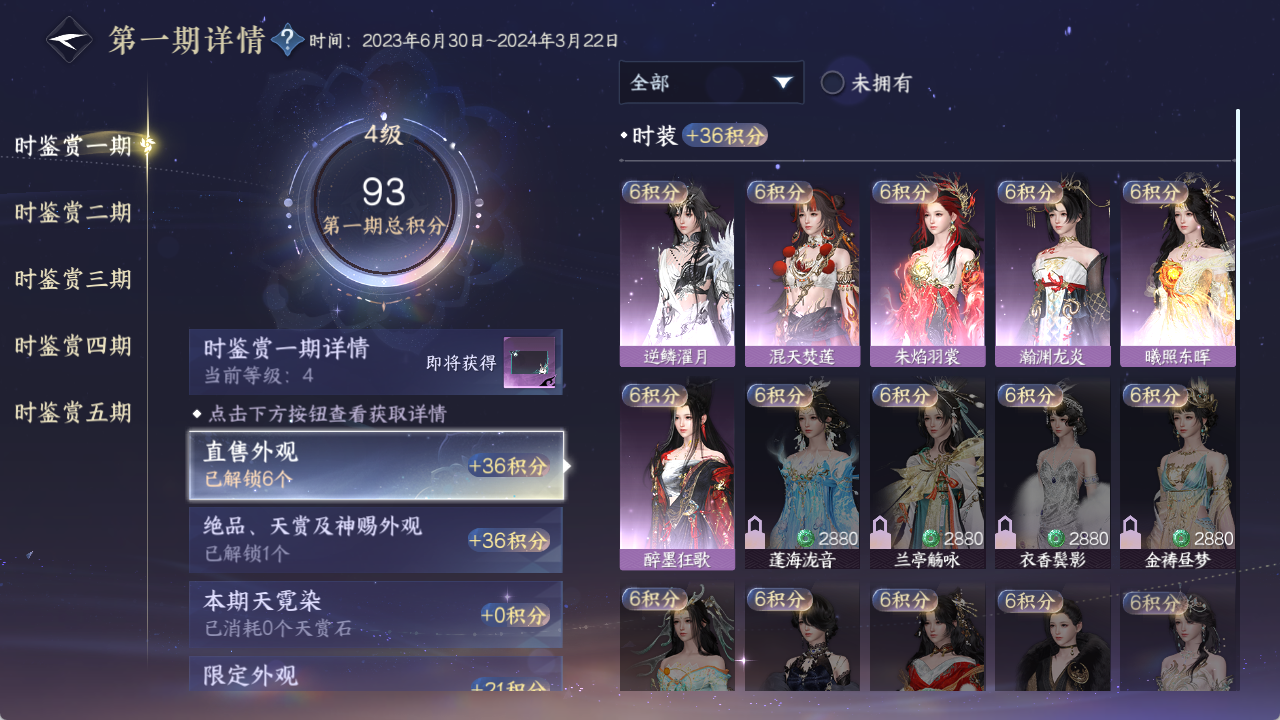 NSHWO422438逆水寒手游账号详情图17 NSHWO422438逆水寒手游账号详情图17