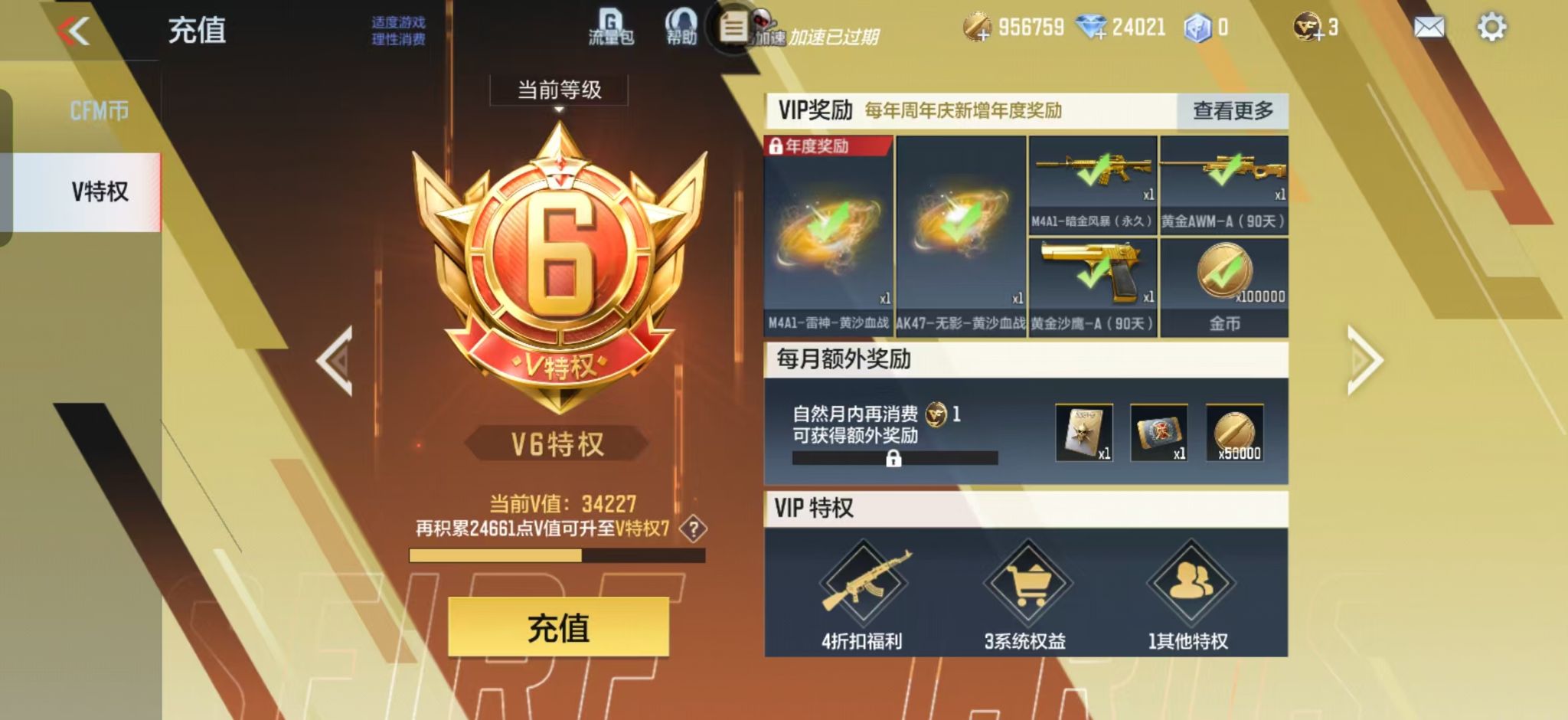 CFMZJY458529枪战王者账号详情图17