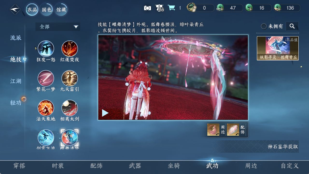 NSHZJY422456逆水寒手游账号详情图9 NSHZJY422456逆水寒手游账号详情图9