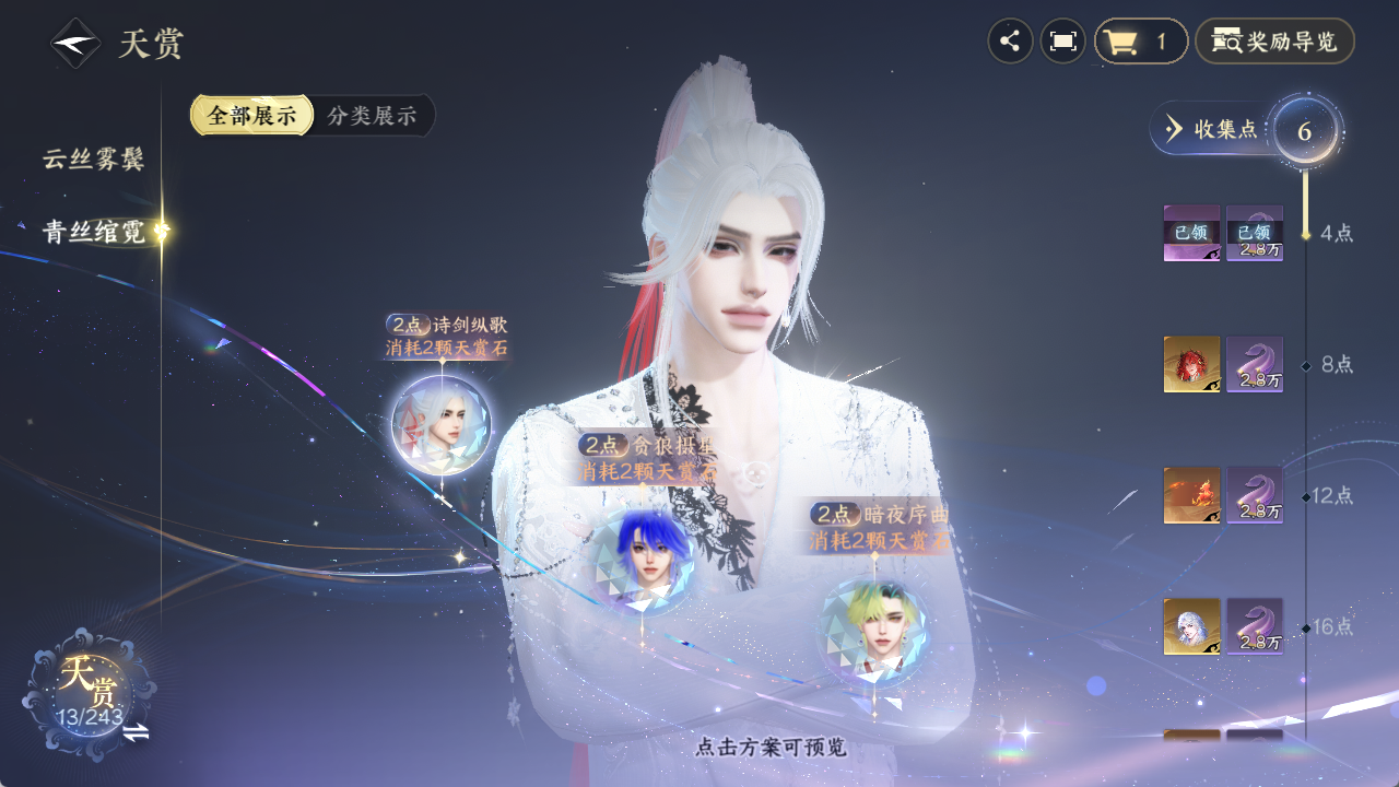 NSHZJY422456逆水寒手游账号详情图14 NSHZJY422456逆水寒手游账号详情图14