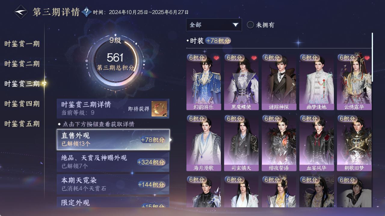 NSHZJY422456逆水寒手游账号详情图22 NSHZJY422456逆水寒手游账号详情图22