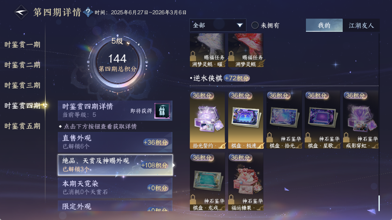 NSHZJY422456逆水寒手游账号详情图26 NSHZJY422456逆水寒手游账号详情图26
