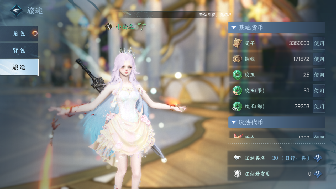 NSHZJY422467逆水寒手游账号详情图7