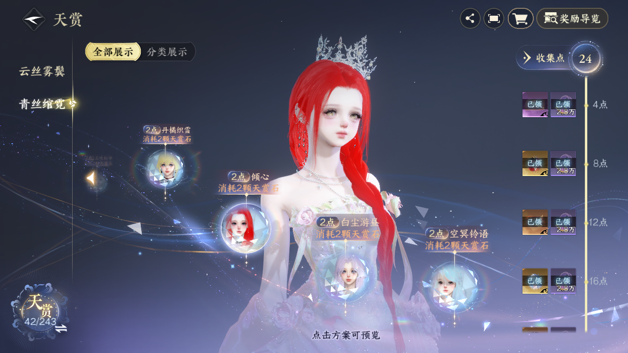NSHZJY422467逆水寒手游账号详情图19