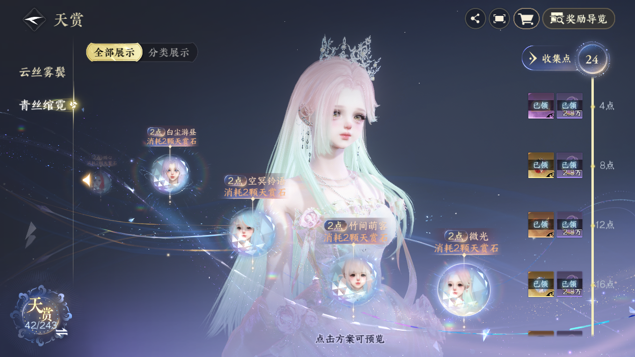 NSHZJY422467逆水寒手游账号详情图23