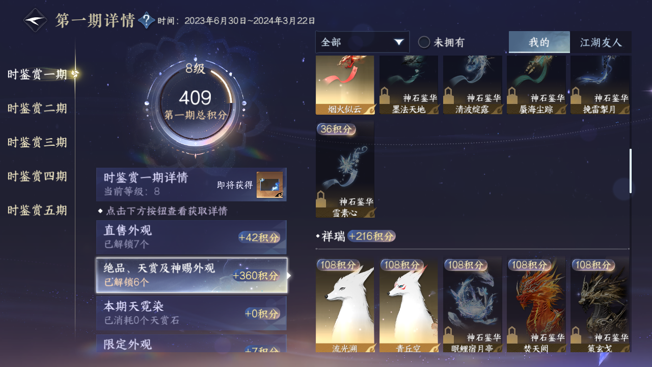 NSHZJY422467逆水寒手游账号详情图25