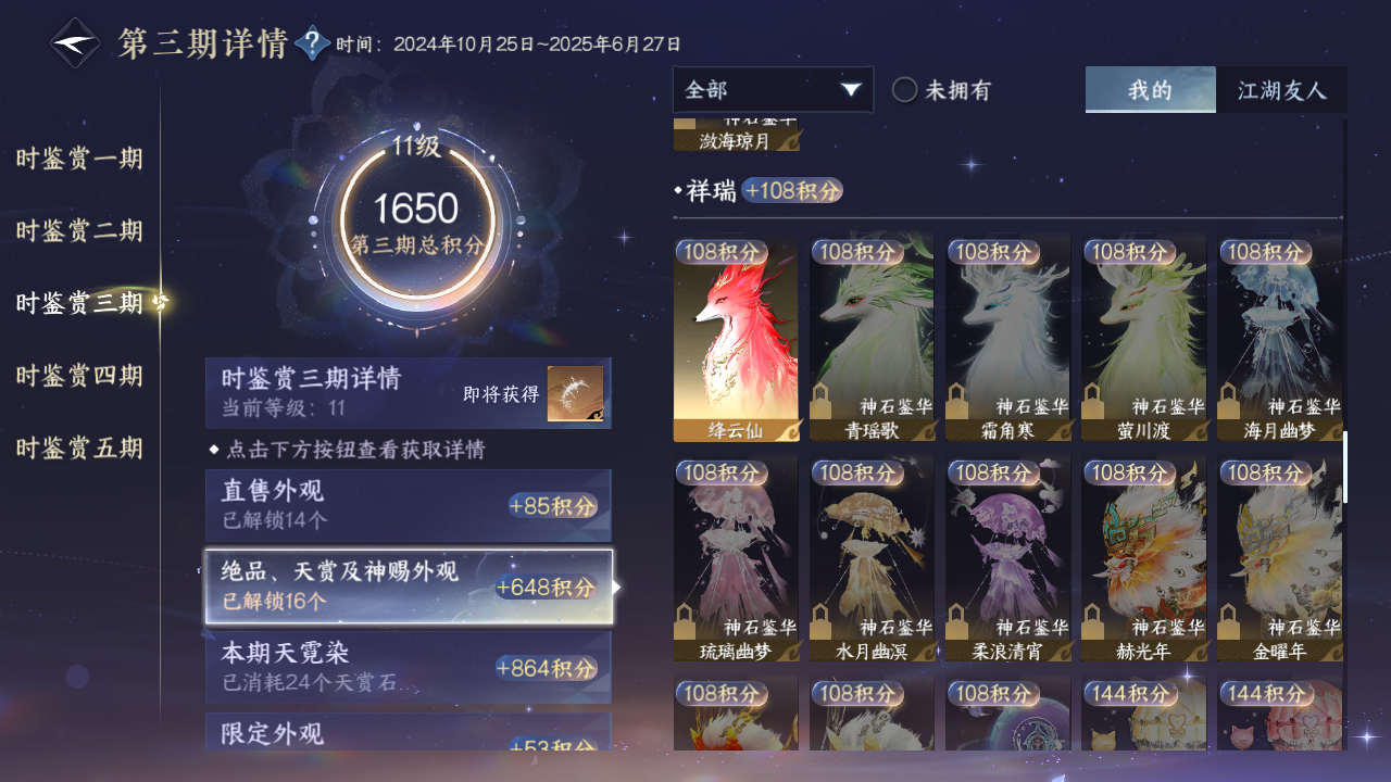 NSHZJY422467逆水寒手游账号详情图29
