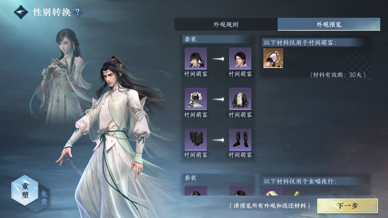 NSHZJY422467逆水寒手游账号详情图40