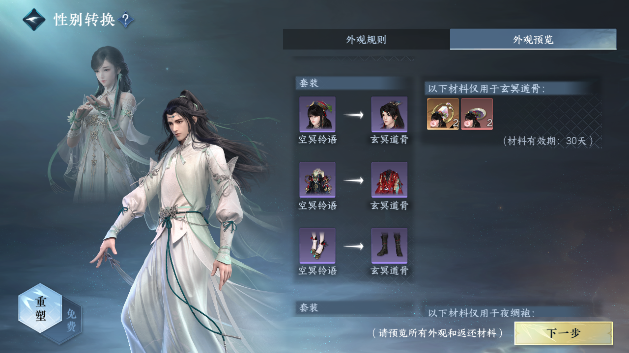 NSHZJY422467逆水寒手游账号详情图41