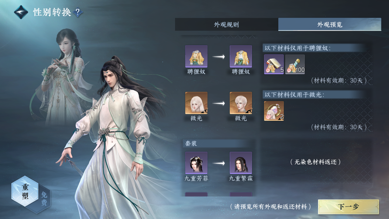 NSHZJY422467逆水寒手游账号详情图42