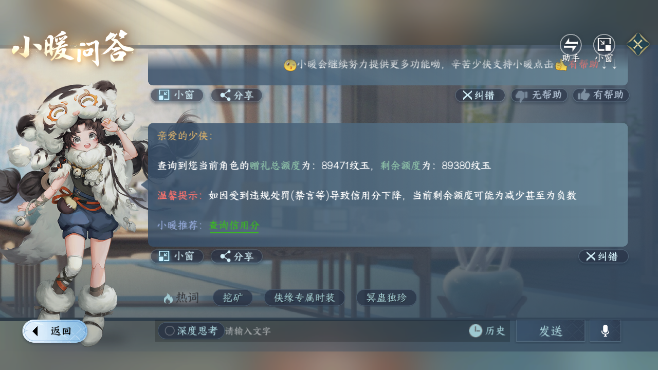 NSHZJY422467逆水寒手游账号详情图46