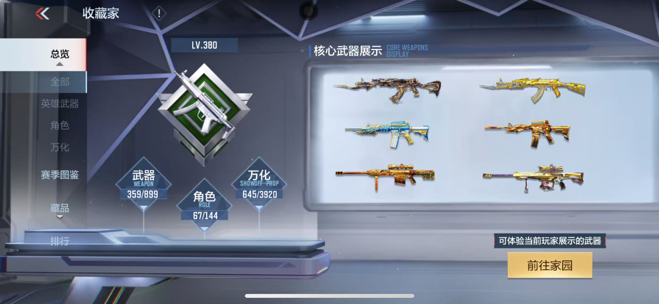 CFMFFWY458816枪战王者账号详情图10