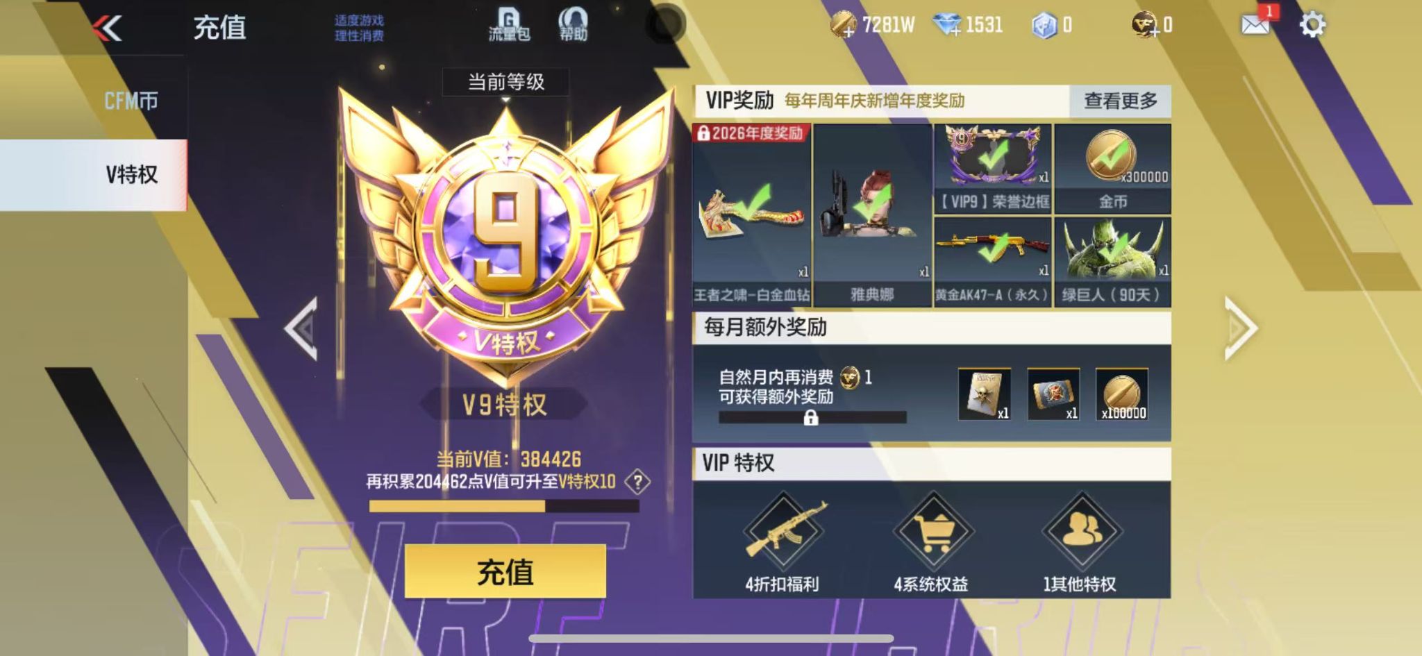 CFMFFWY458816枪战王者账号详情图12