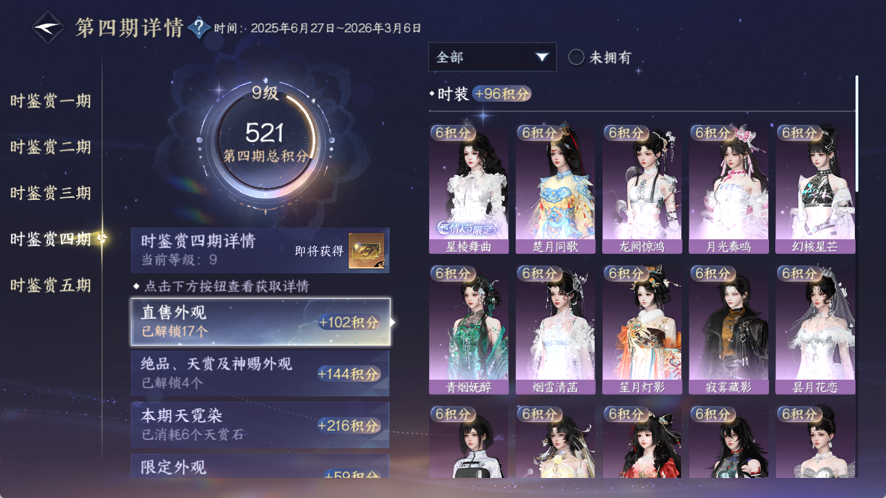 NSHWO422489逆水寒手游账号详情图15 NSHWO422489逆水寒手游账号详情图15