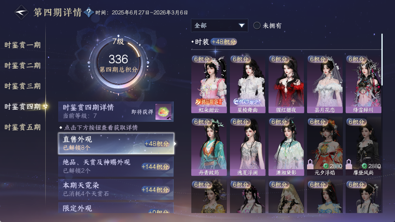 NSHWO422493逆水寒手游账号详情图12 NSHWO422493逆水寒手游账号详情图12