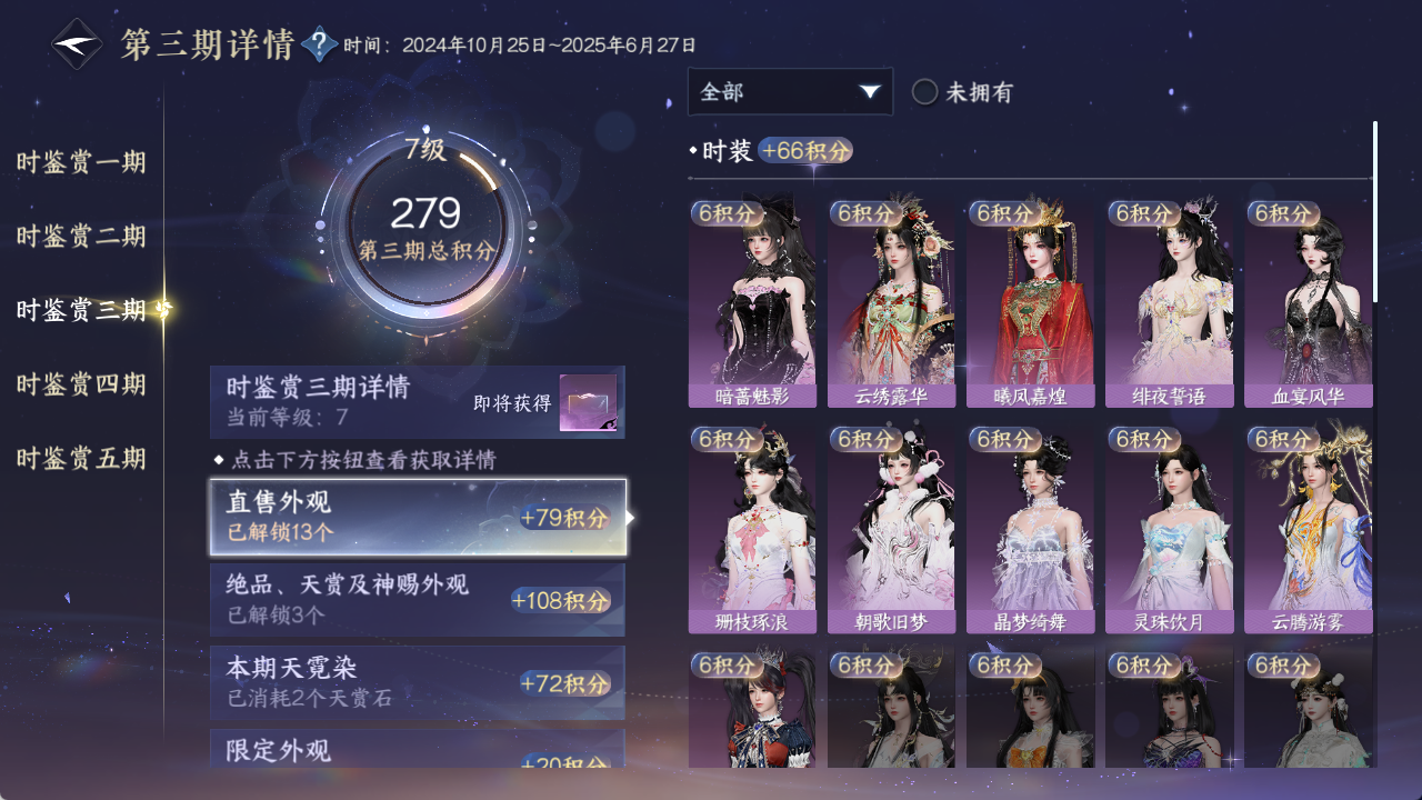NSHWO422493逆水寒手游账号详情图13 NSHWO422493逆水寒手游账号详情图13
