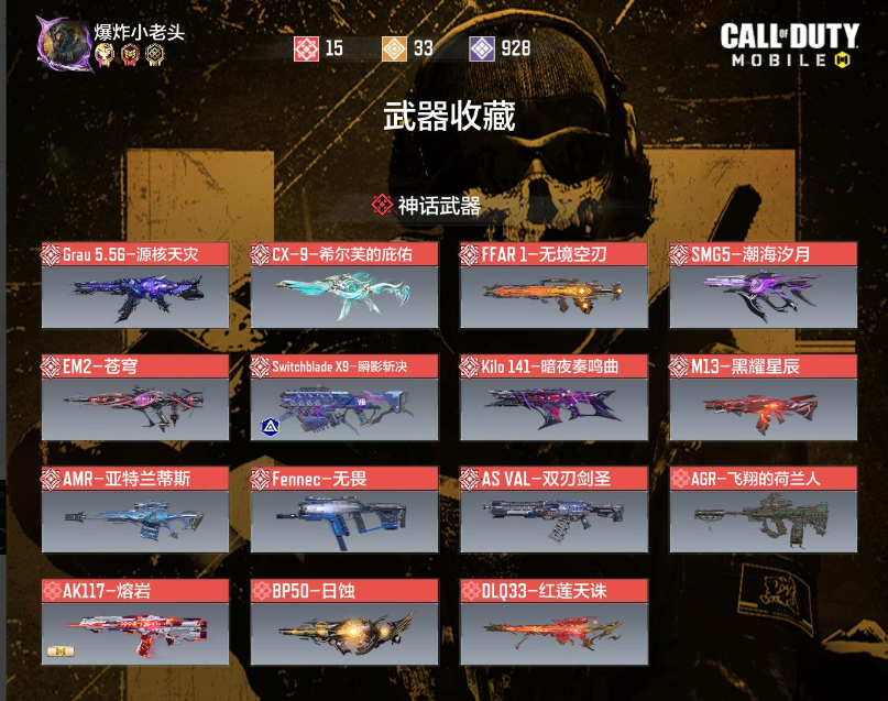 SMMMN411764使命召唤手游账号详情图2 SMMMN411764使命召唤手游账号详情图2