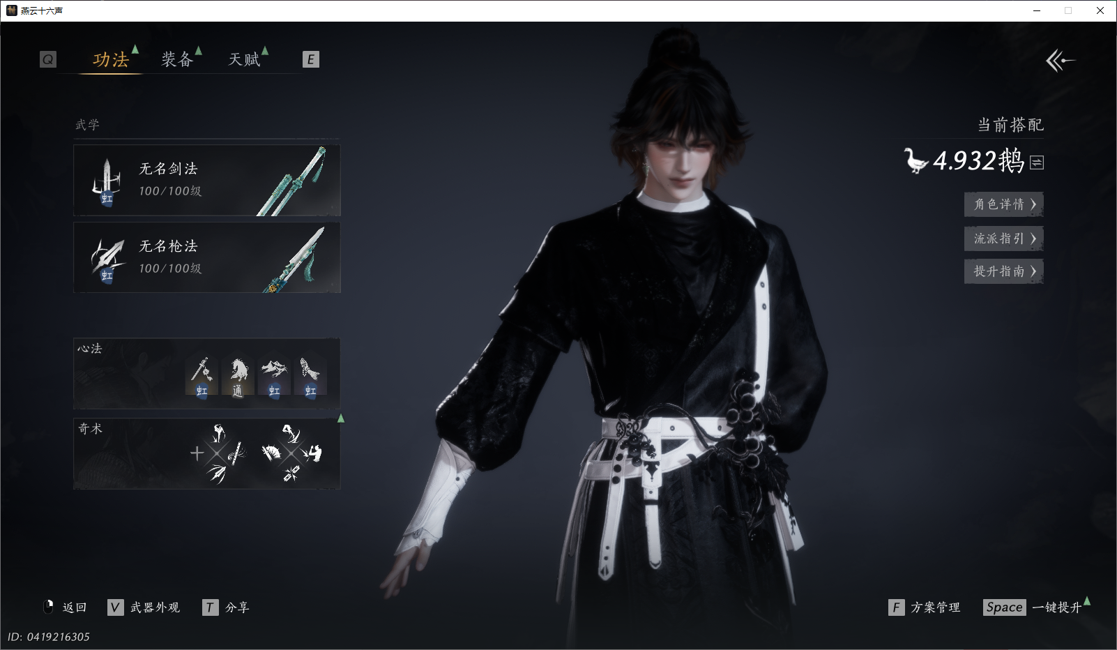 燕云十六声账号官服XY-0761150378 【龙腾岁宴/有狐绥绥/灵鲛织梦/莲渡幽罗/浮云卷霭/空山寻梅/星河欲曙/未用八音窍1颗/山君啸林发(自染), 焰卷残夜发(自染)】 风华值：102992 武林造诣（鹅）：4