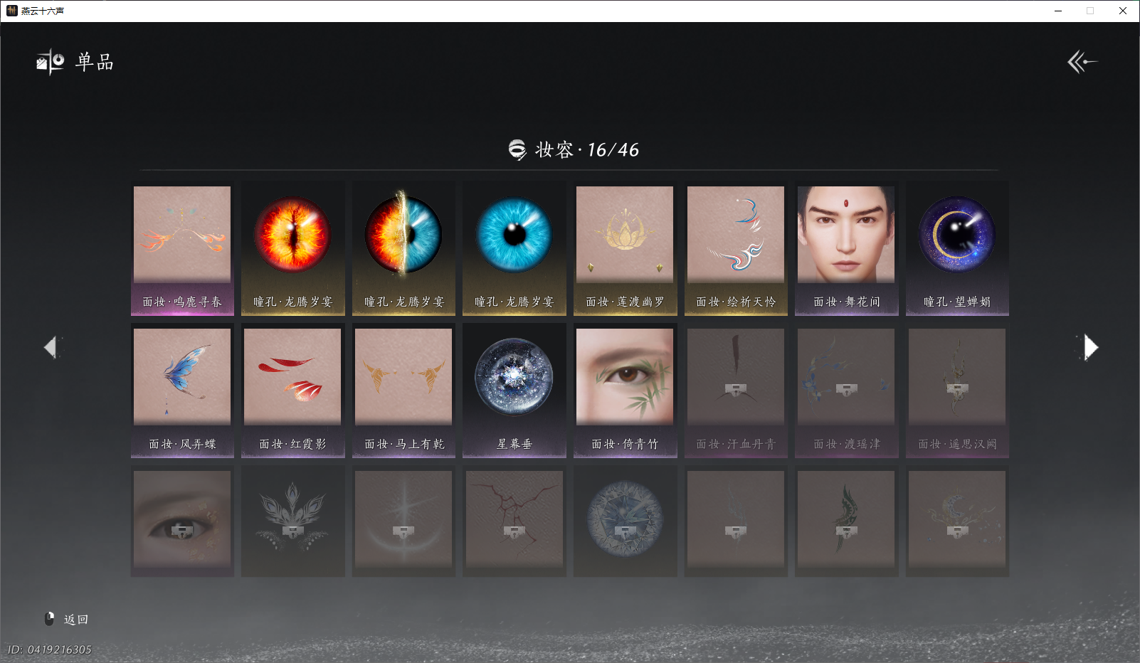 YYSZJY415399燕云十六声账号详情图10 YYSZJY415399燕云十六声账号详情图10