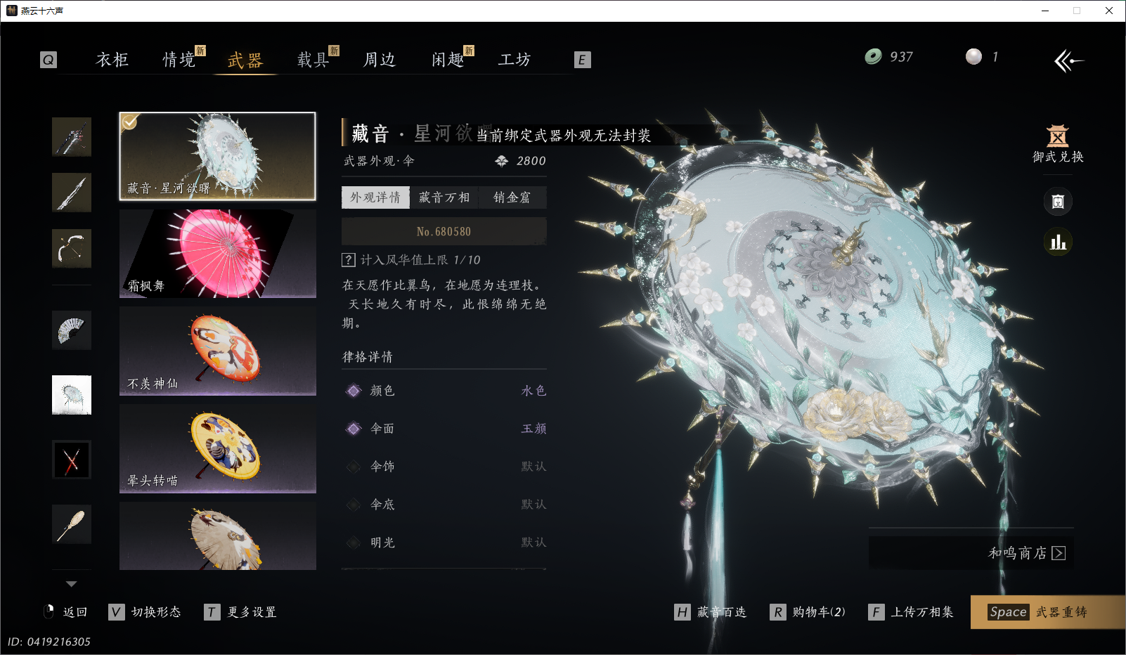 YYSZJY415399燕云十六声账号详情图12 YYSZJY415399燕云十六声账号详情图12
