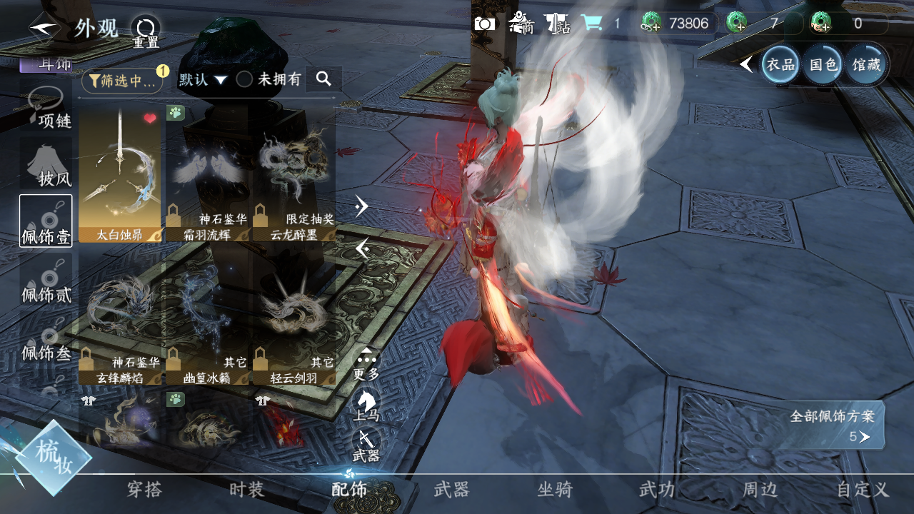 NSHWO422503逆水寒手游账号详情图7 NSHWO422503逆水寒手游账号详情图7